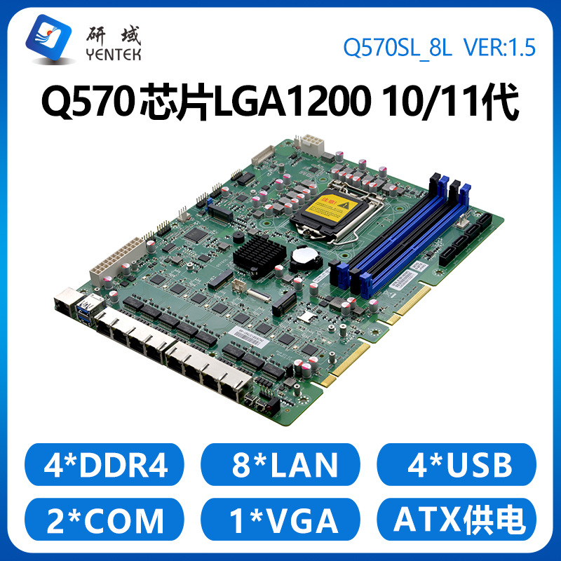 研域工控Q570SL软路由主板6/8千兆网口10/11代W580工业视觉服务器