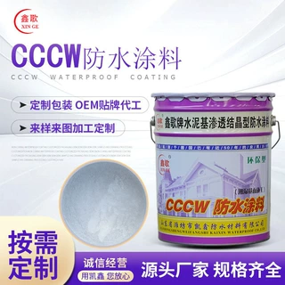 单双组分水泥基渗透结晶防水涂料 聚合物防水涂料无机防水涂料