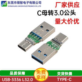 厂家供应TYPEC母头转3.0公头 L32.0转接头数据充电传输接口