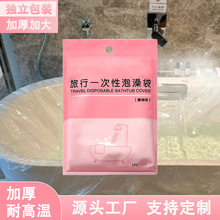 一次性浴缸套泡澡袋浴袋沐浴桶洗澡加厚塑料膜洗澡袋家用旅行用品