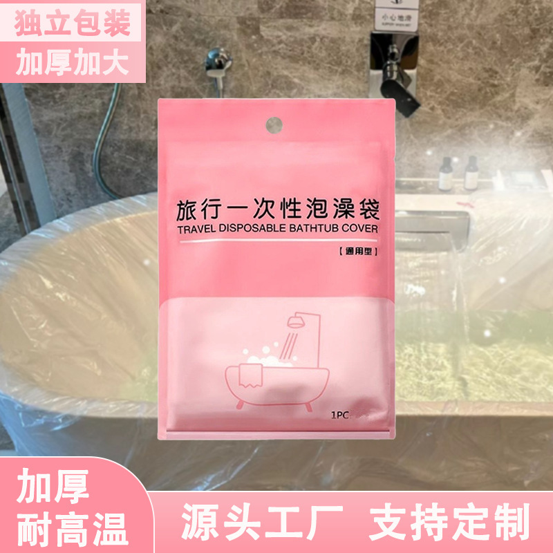 Disposable bathtub cover bath bag bath bag bath bucket bath thickened plastic film bath bag household travel supplies