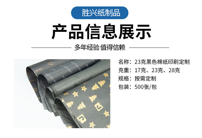 雪梨纸(23克)黑色详情页_08.jpg