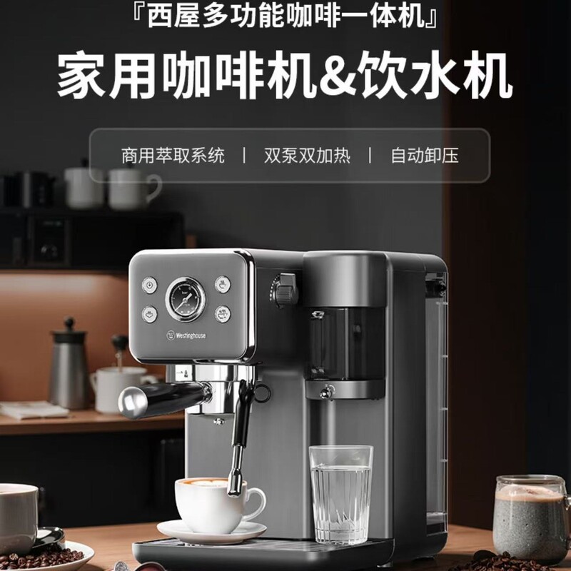 Westinghouse Multifunctional Coffee Machine, Water Dispenser, Fully Semi-Automatic Household Small Espresso Extraction Machine, Milk Frother Westinghouse Multifunctional Coffee Machine, Water Dispenser, Fully Semi-Automatic Household Small Espresso Extraction Machine, Milk Frother