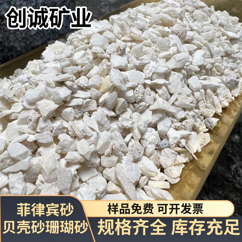 批发菲律宾沙鱼缸寄居蟹贝壳砂造景垫材珊瑚砂三湖慈鲷用菲律宾砂