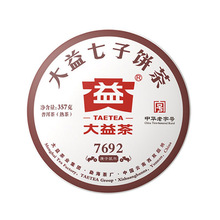 大益口糧茶7692普洱茶熟茶2020年2001批茶七子餅357g勐海茶廠雲南