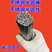 不锈钢半圆线201/304/316不锈钢半圆棒 三角丝 异形扁丝生产厂家