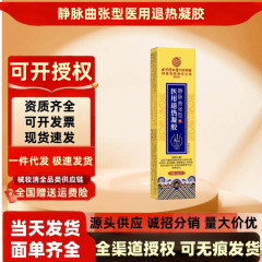北京同仁堂静脉曲张型医用退热凝胶30g/支蚯蚓腿肢体酸胀凝胶批发