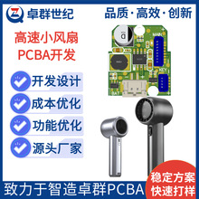 高速小风扇pcba方案开发usb手电筒风扇电路板加工芯片解密pcb厂家