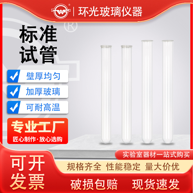 标准试管石英圆底试管高硼硅玻璃法兰边粘度管耐高温实验室器材