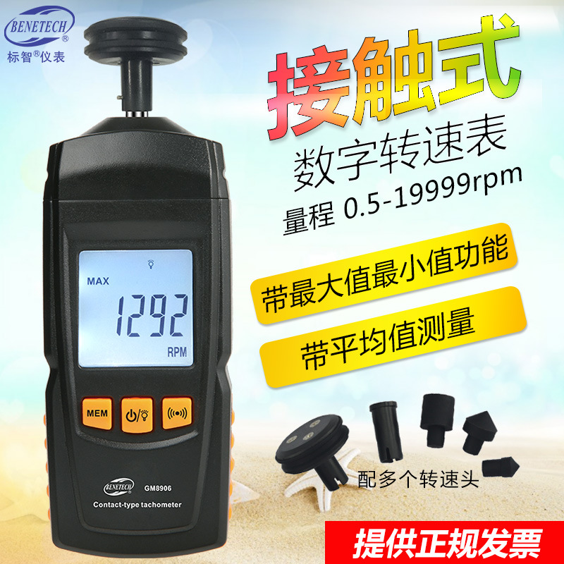 Zhuǎnsùbiǎo SMART SENSOR GM8906 Contact Tachometer Digital Tachometer Line Speed (tachometer) - gm8906-contact-type