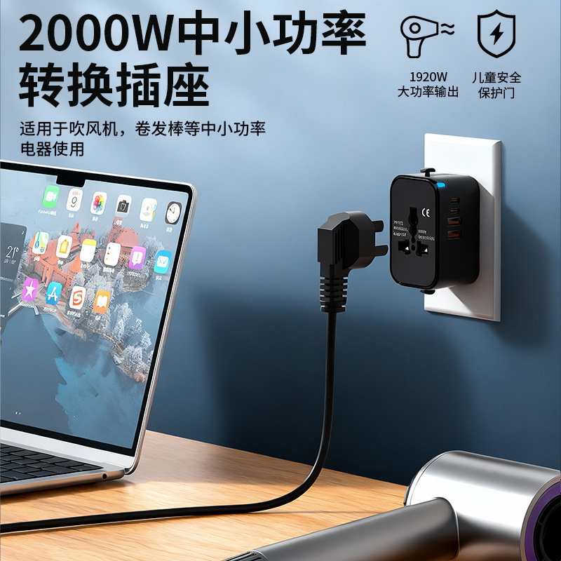 源头工厂转换插头转换插座多国适配器PD20多功能插座旅游转换插头