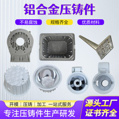 铝合金压铸件厂家灯具外壳异形铸造件精密机械汽车零件压铸铝件
