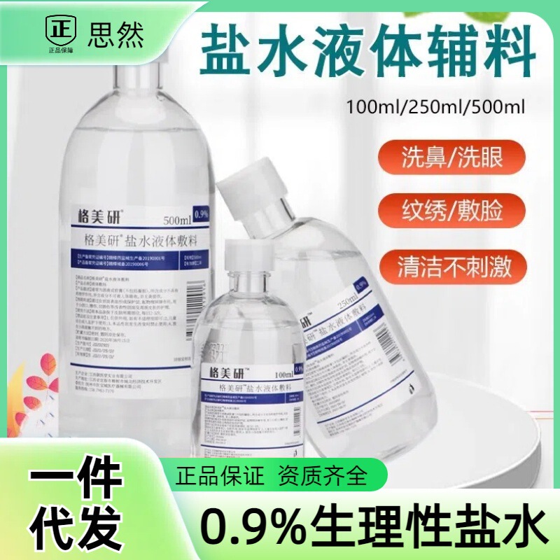 Saline Liquid Excipients Physiological Salt Nose Wash Disinfection Bacteriostatic Solution Not Stimulating Nose Wash Ear Wash Face Apply Face