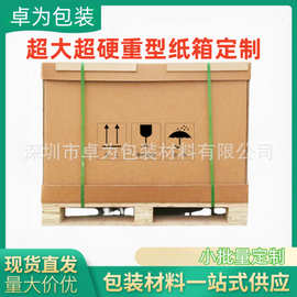 重型材料包装箱外箱配插格刀卡设备医疗化工电器出口超硬物流纸箱