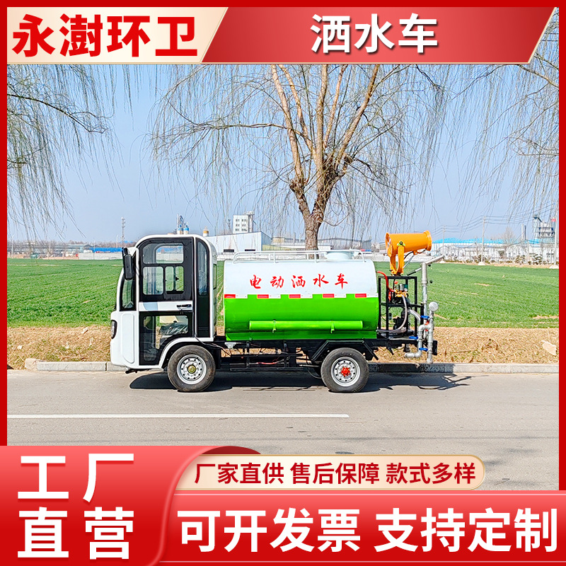 新能源四轮雾炮降尘喷洒车 道路冲洗抑尘养护车 应急灭火车