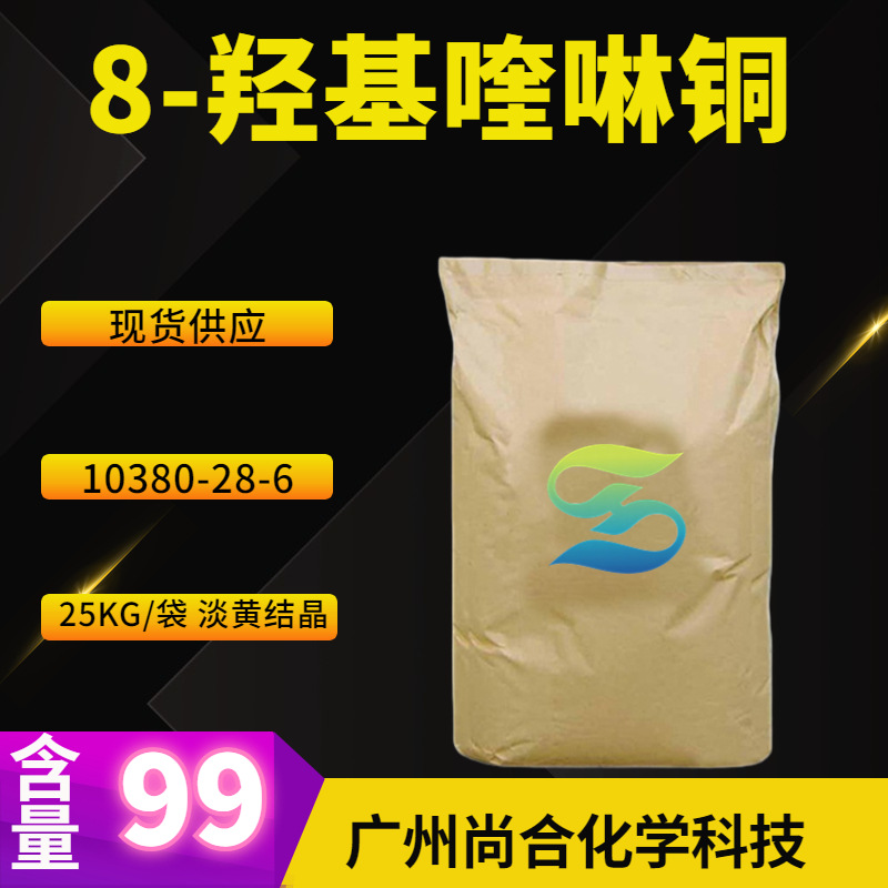 8-羟基喹啉铜 喹啉铜可湿性粉剂 (COPPER QUINOLATE) 10380-28-6
