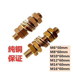 Copper screw welding machine copper wire diameter 6-16 welding machine accessories welding machine conductive special screw factory outlet