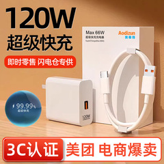 華為120w超速充ヘッド66w充電器mate40/nova 10携帯電話充電ヘッド3C認証を適用する