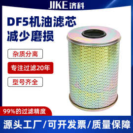 C1018燃油滤清器厂家100*49*180发动机机油过滤器DF5火车机油滤芯