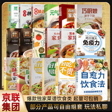 【✨·饮食菜谱】养生食疗菜谱 家常菜健康饮食 联系客服有优惠