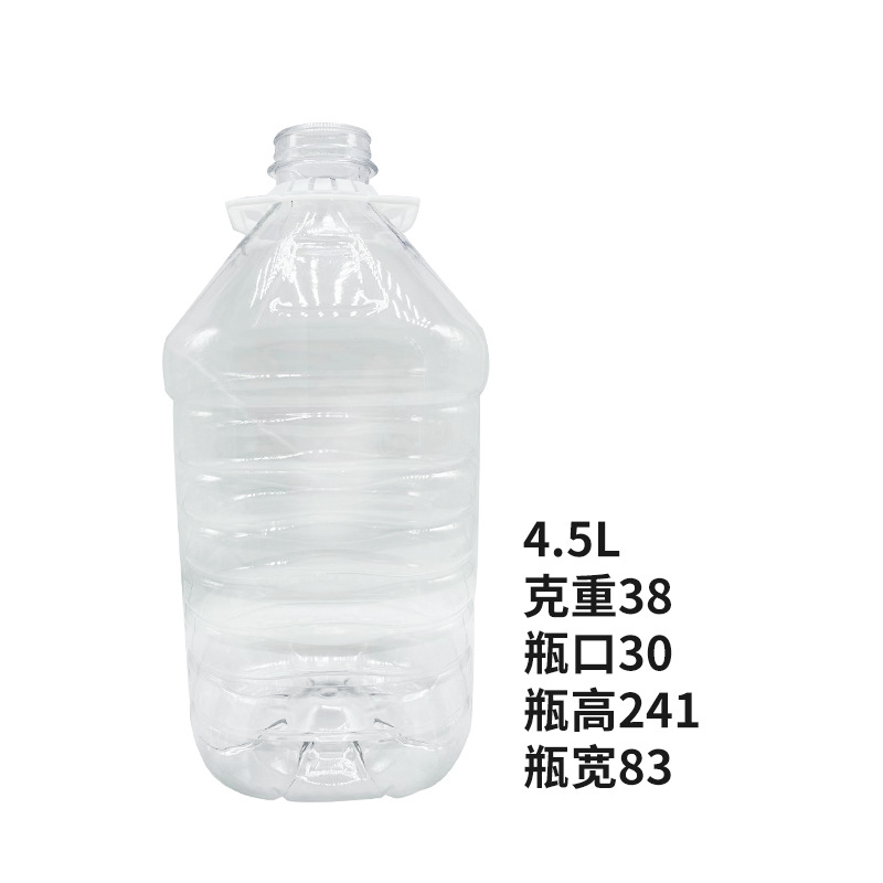 瓶子4.5L食品级PET材质透明塑料瓶子酒瓶油瓶食用油瓶子
