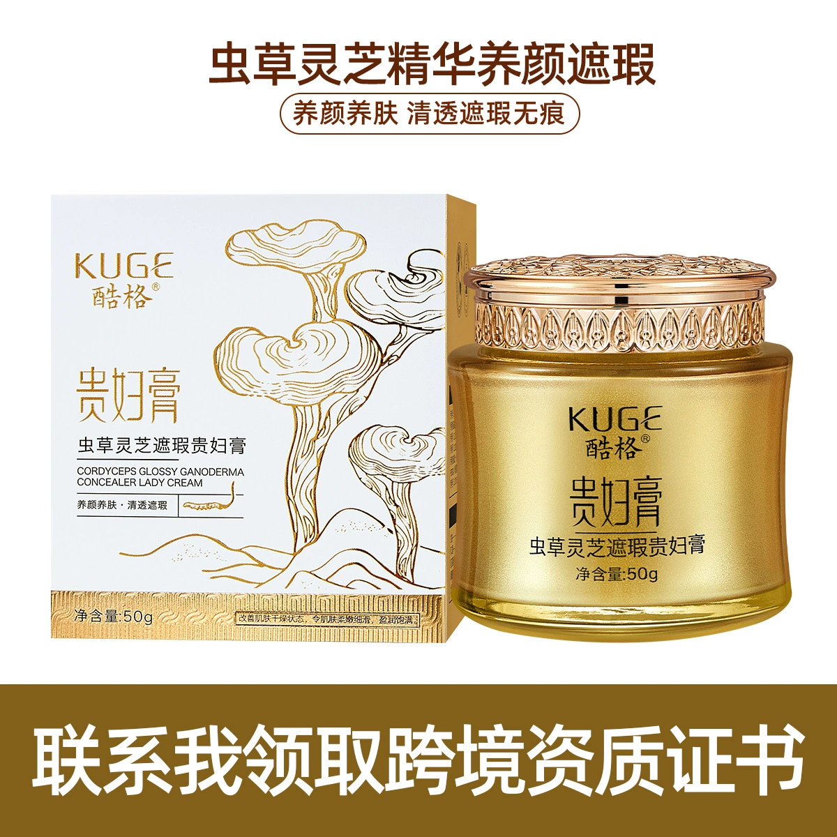 Крем для лица Coolgechong Ganoderma Concealer Lady (большая белая коробка), оригинальная косметика, увлажняющий уход за кожей, оптом для женщин