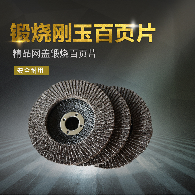 圣叠百叶片 煅烧刚玉百叶片100×16 打磨 抛光打磨除锈 厂家直销