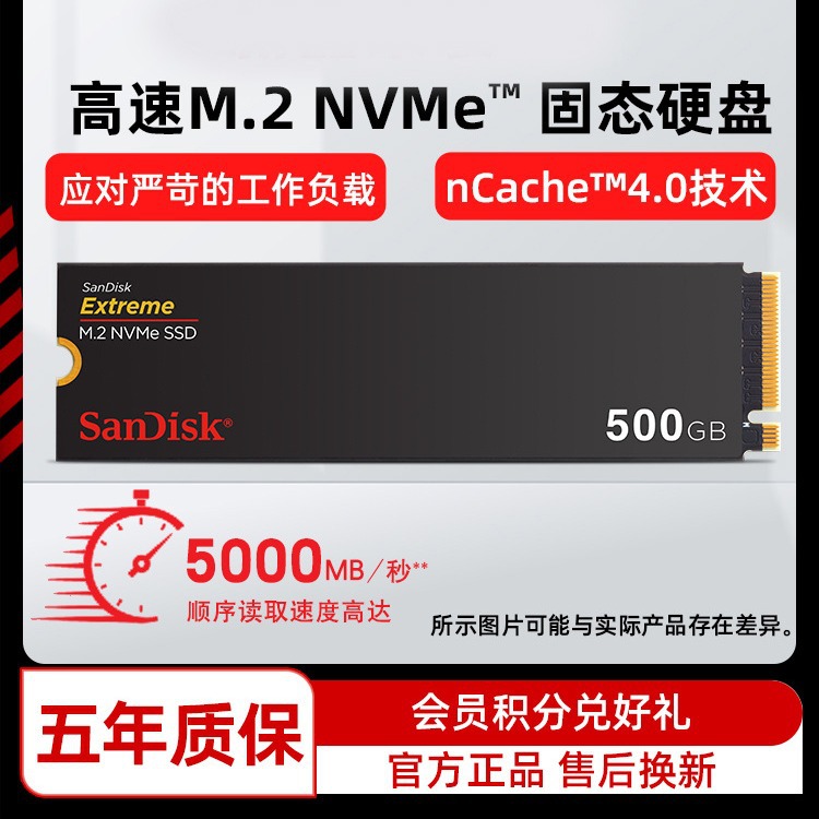 Sandisk闪迪500G台式机 pcie4.0 高速M.2接口笔记本固态硬盘SSD