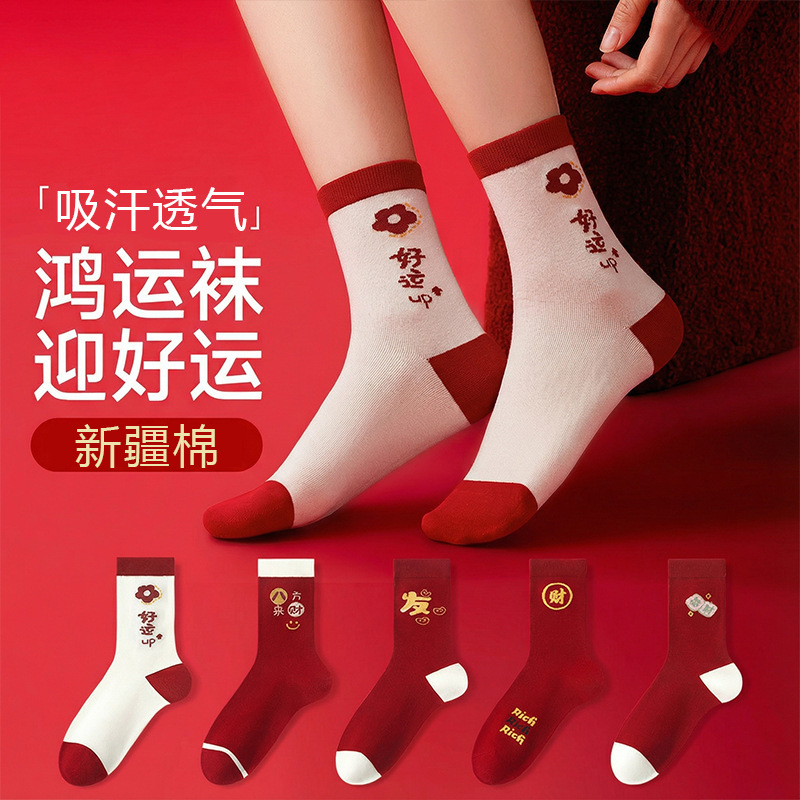 Customized Zodiac Year Socks for Women, Cotton, Autumn and Winter, Sweat-Absorbent and Breathable, 2026 New Year Good Luck Red Horse Year Long Socks