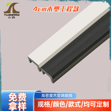 现货批发4cm木塑踢脚线pvc竹木纤维高分子地脚线仿木纹自装踢脚线