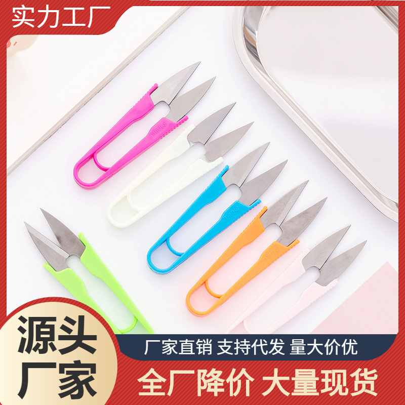 U型刺绣小剪刀家用迷你缝纫服装十字绣剪刀塑料手柄修线裁衣剪子