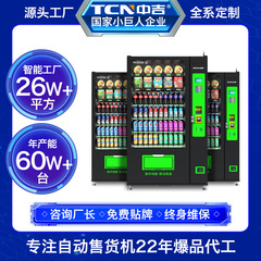 中吉冷凍型自動販売機は、自動販売機の間食飲料総合自動販売機をスキャンして支払う