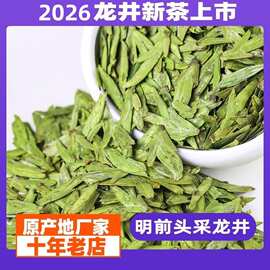 2026新茶上市明前浙江龙井绿茶5A头采浓香豆香型春茶散装批发500g