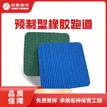 塑胶跑道预制型橡胶卷材体育馆13mm厚学校操场全国施工新国标