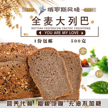 俄罗斯味全麦大列巴无添加蔗糖代餐低脂粗粮油面包吐司食品500克