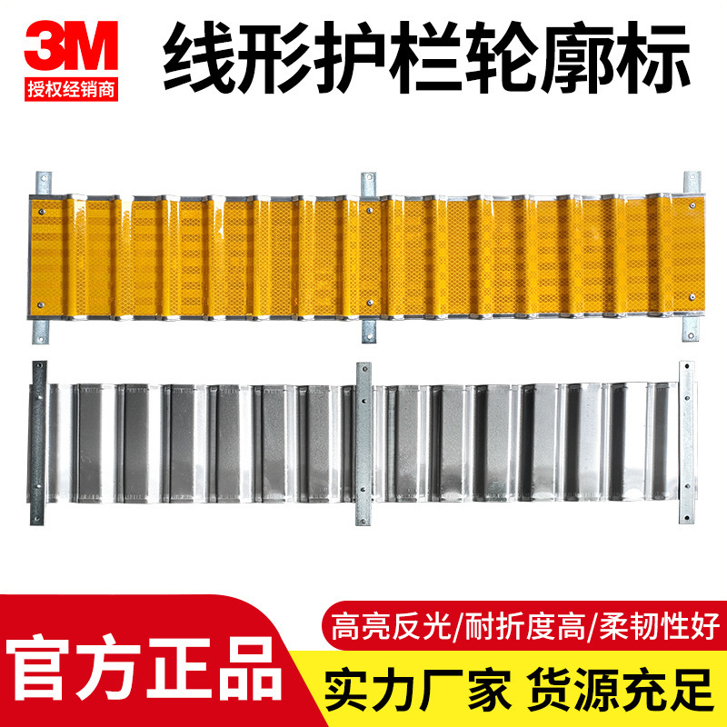 护栏线形/线型轮廓标高速公路反光条反光带波浪高亮度