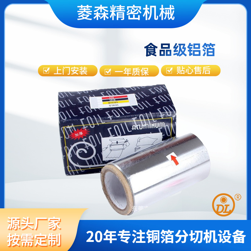 厂家供应菱森铝塑包装铝箔纸 食品级铝箔 烤箱家用烤肉烤鱼铝箔