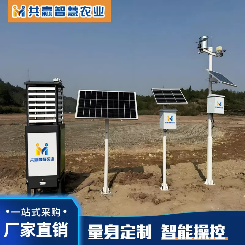 农业四情监测系统  高标准虫情土壤监测仪  农业四情监测系统智能