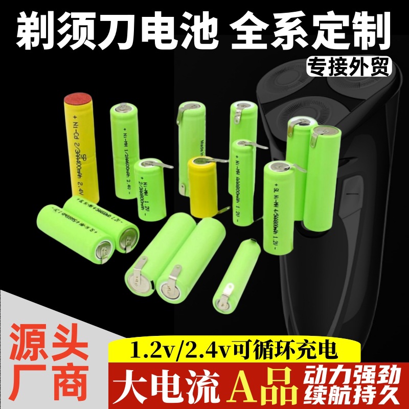 5号7号刮胡剃须刀通用充电电池600毫安1800mAhAA/AAA1.2V2.4V原装