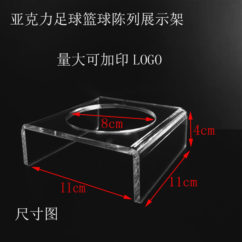 爆款亚克力球展示架透明底座篮球足球排球保龄圆球支架球托类架子