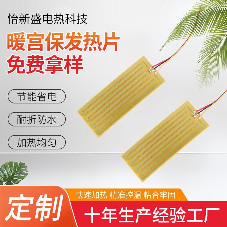 暖肚宝发热片USB暖手宝pi加热片柔性金属恒温保暖电热膜发热板