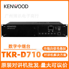 KENWOOD建伍对讲机中继台TKR-D710数字中转台信号放大器基站原装