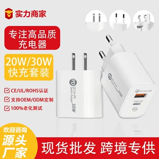 跨境PD30W双口A+C快充头pd20W多口充电头 适用苹果华为手机充电器