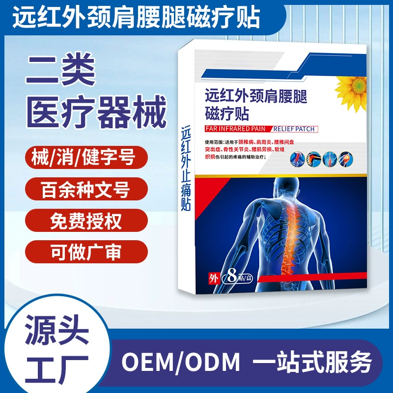 Магнитотерапевтический пластырь для шеи, плеч, талии и ног в дальнем инфракрасном диапазоне, пластырь для мышечных травм, магнитотерапевтический пластырь для мышц поясничного диска, индивидуальная настройка OEM