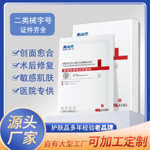 Two categories of medical equipment repair sensitive medical beauty beauty three collagen -type collagen -level cold compress medical mask