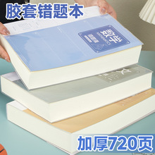 简约加厚艾宾浩斯错题本练习纠错读书笔记本B5大号课堂笔记纠错本