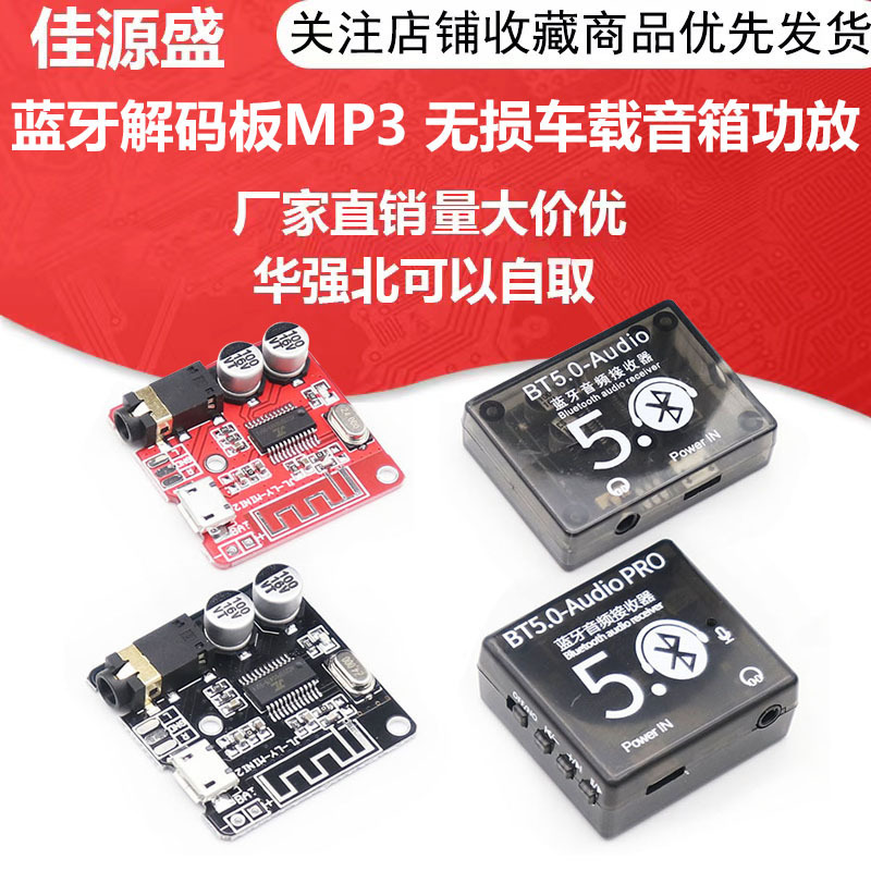 DIY Bluetooth 5.1 audio receiver module MP3 Bluetooth decoder board car speaker audio power amplifier board 4.1