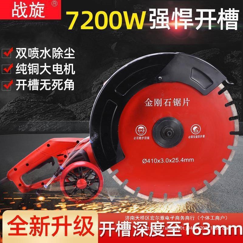 16公分多功能单片开槽机大功率无尘水电混凝土马路石材切割机