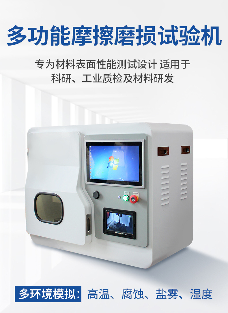 多功能摩擦磨损试验机_01.jpg