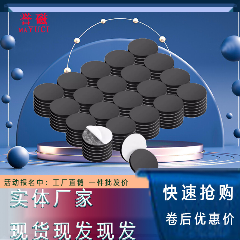 磁吸同性油性软磁贴片背胶圆形橡胶磁铁对联贴冰箱贴自粘白胶磁片